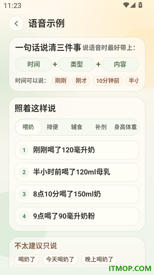 宝贝轻松记安卓版
