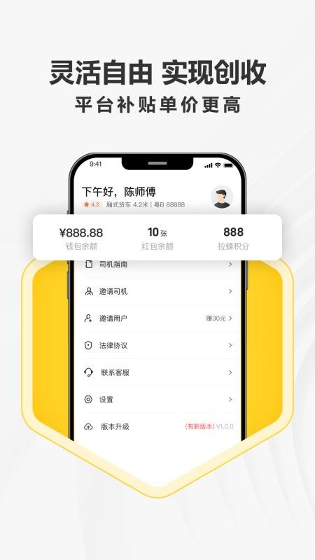 拉蜂司机版(5)