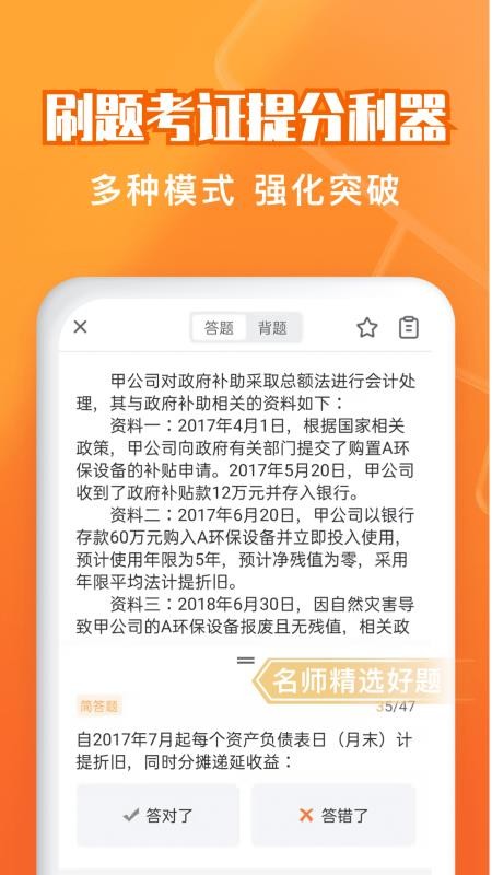 会计题库自考王2026(1)