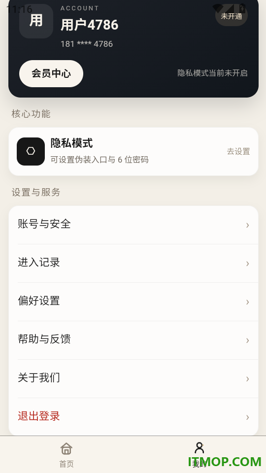 隐私保密柜免费版