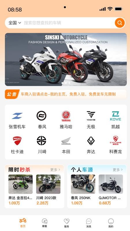 摩淘淘手机版v1.3.4 4