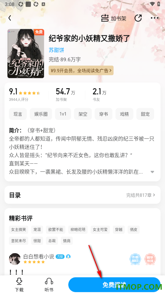 qq阅读手机版设置阅读页面更改行间距大小的方法