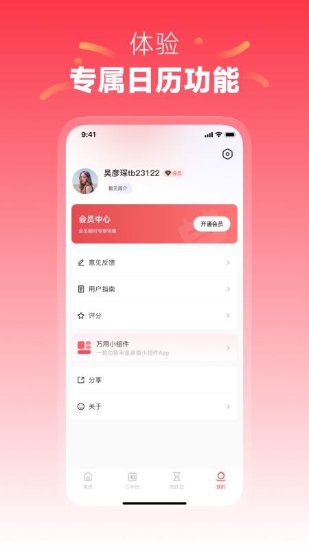 完美日历免费版v1.3.3 1