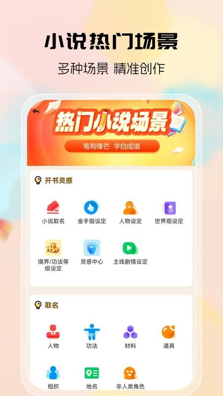 全民作家最新版本v1.5.9 4