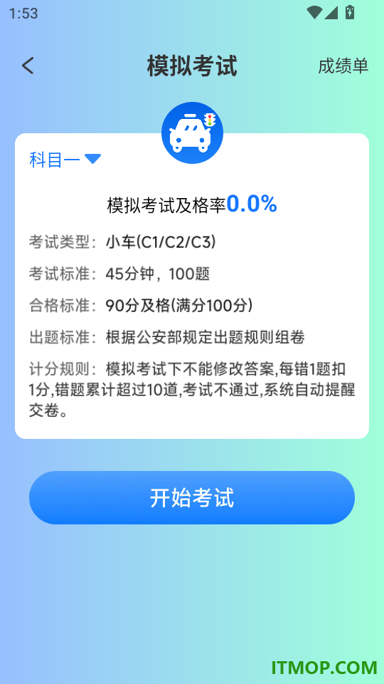 违章交通考试题库官网版