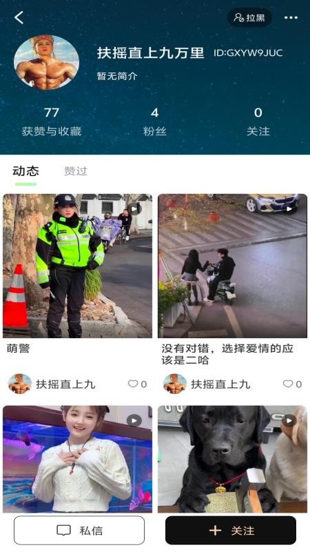 星耀达人手机版v2.0.0(3)