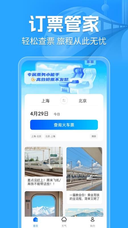 铁路火车票查询订票最新版v1.0.7(4)