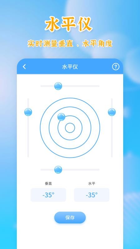 测量全能王免费版v20260829(2)