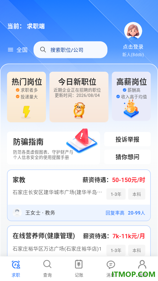 同城附近工作软件