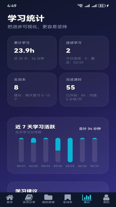 快乐英学手机版v1.2.5(4)