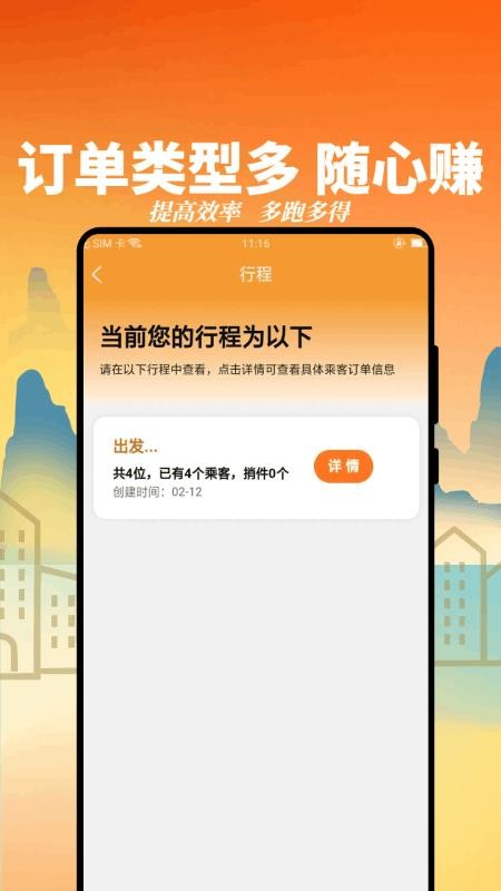 恒妍出行司机端免费版v1.4.1794(2)