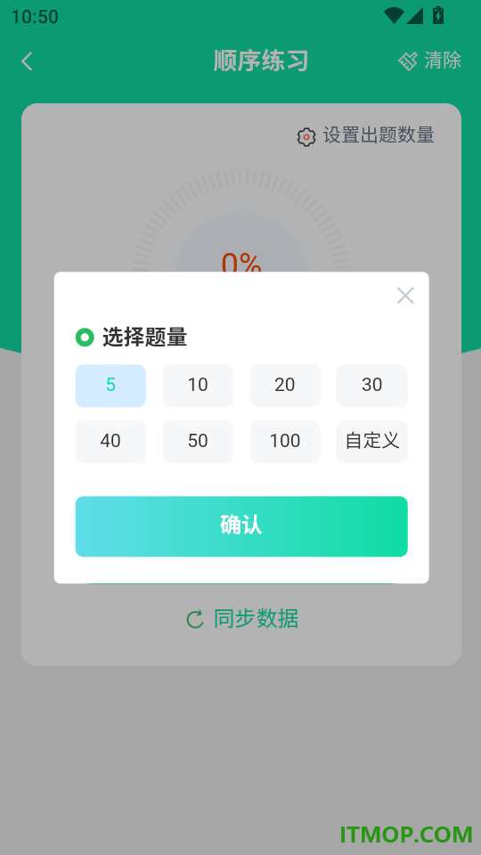软考刷题手机版