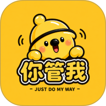 你管我免费版