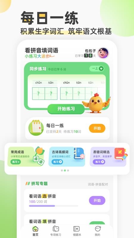看拼音填词语官方版v1.0.1 5