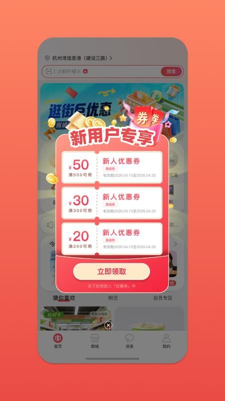 省钱羊官网版v1.0.31(2)