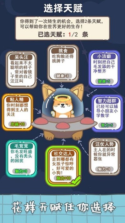 狗子重生模拟器游戏v1.3(3)