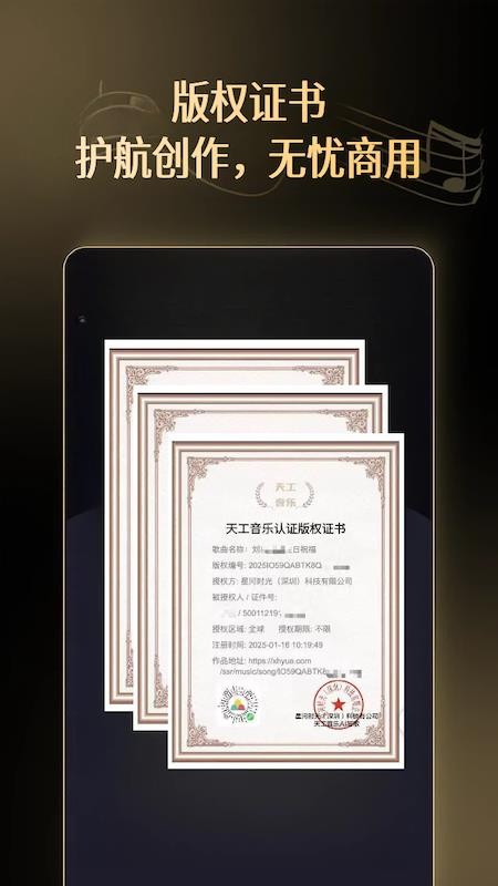 天工音乐AI写歌手机版v1.1.2(1)