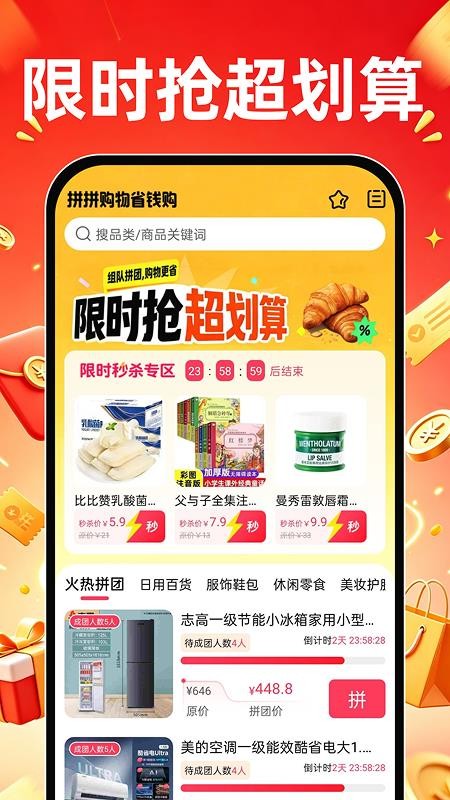 拼拼购物省钱购手机版v1.0.0 2