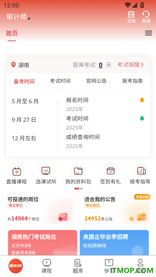 审计师题库网最新版