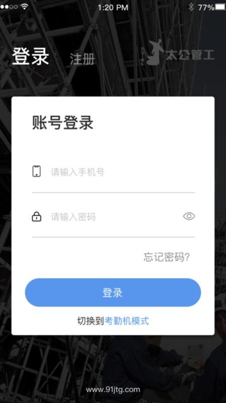 太公管工考勤系统v9.4.1(3)