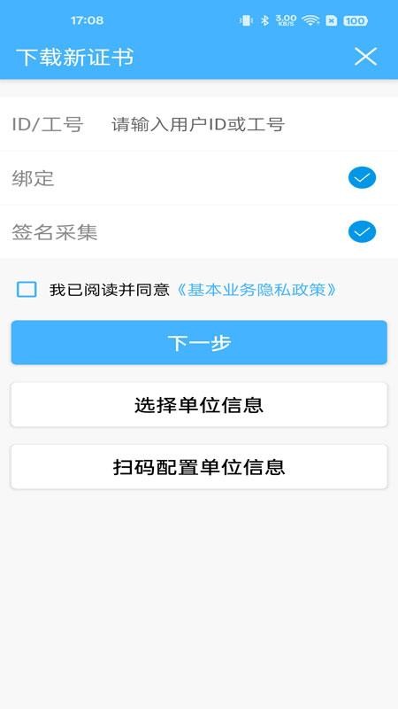 网证通安全客户端手机版v2.13.1.1 3