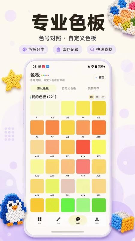 拼豆图鉴客户端v3.0.0.300 1