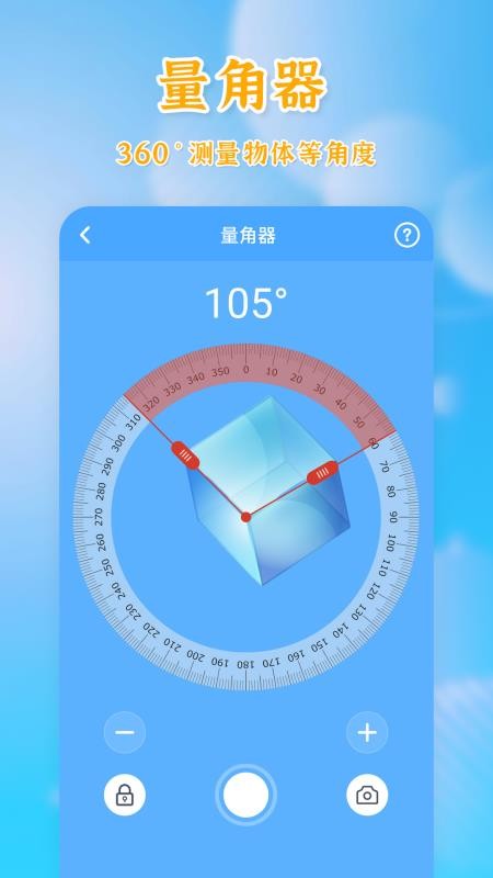 测量全能王免费版v20260829(1)