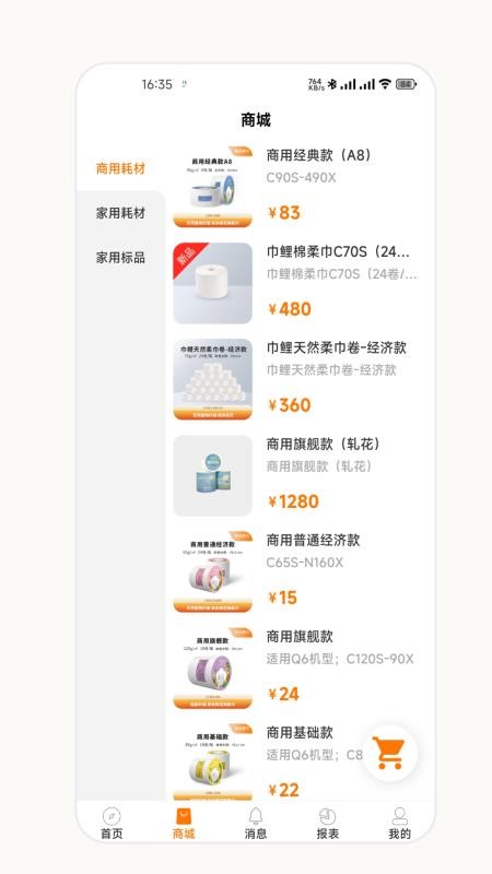 来朵棉花商家版软件v2.8.0(3)