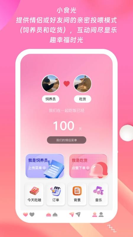小食光免费版v1.0.9(4)