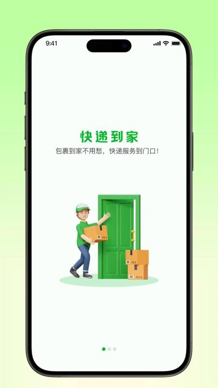 快递到家官方版v1.5.6(4)