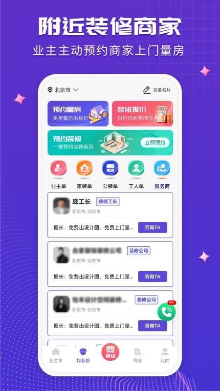 装修人免费版v2.0.0(2)