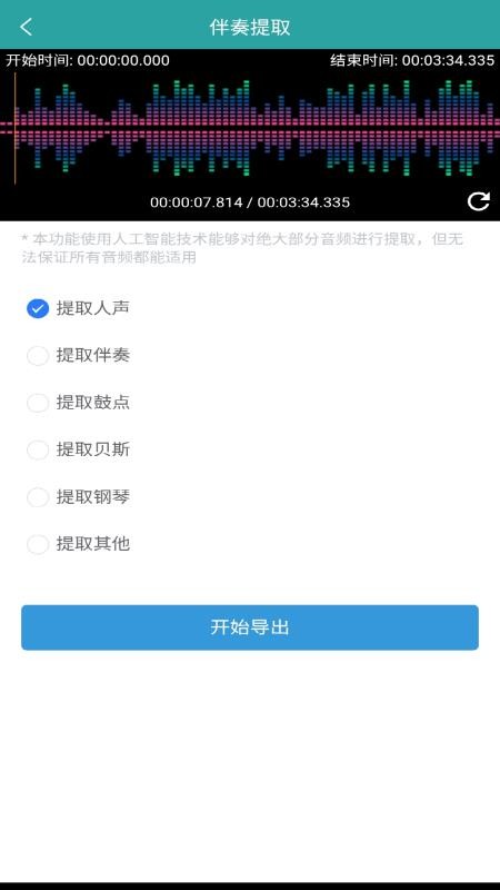音频提取转换王免费版v2.1.5(4)