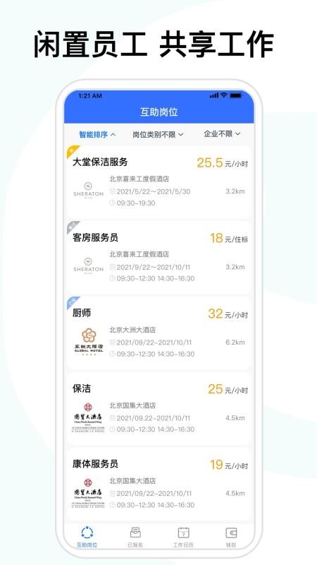 喜来工企业版软件v5.6.2 2