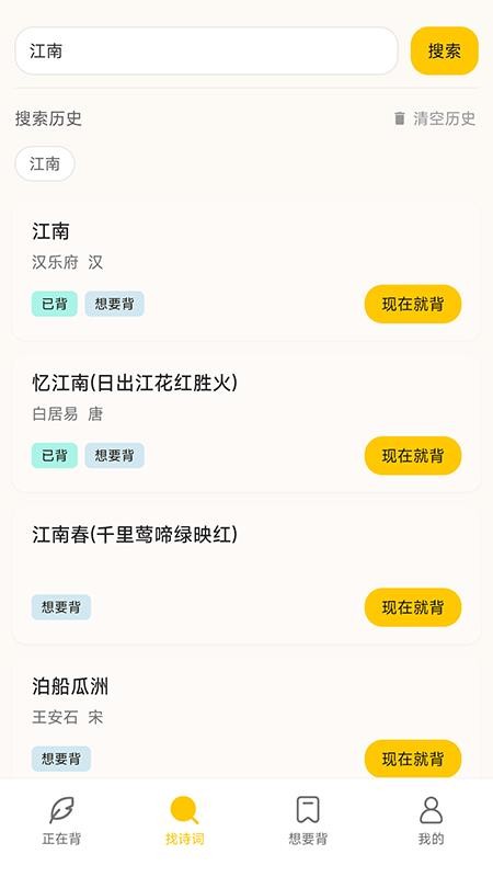 我爱背诗词最新版v3.0.0(4)