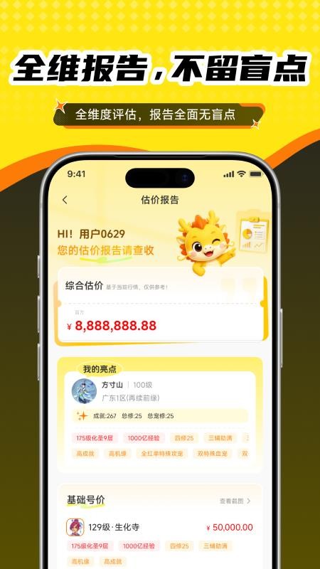 抓个号官网版v1.0.7 2