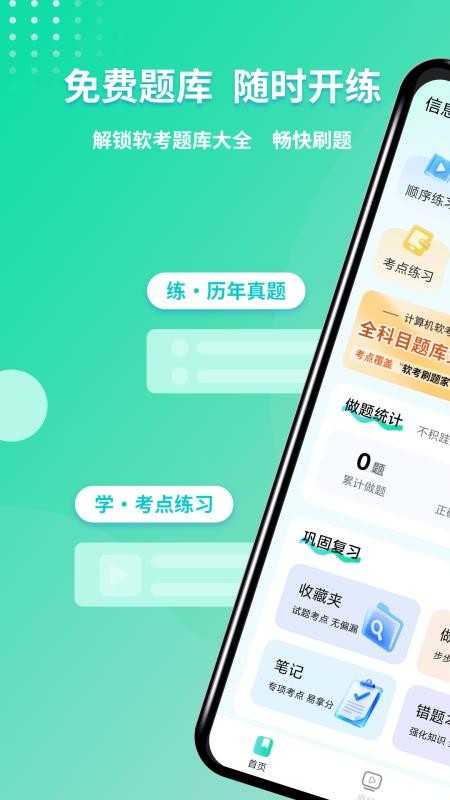 软考刷题手机版v1.0.1(5)