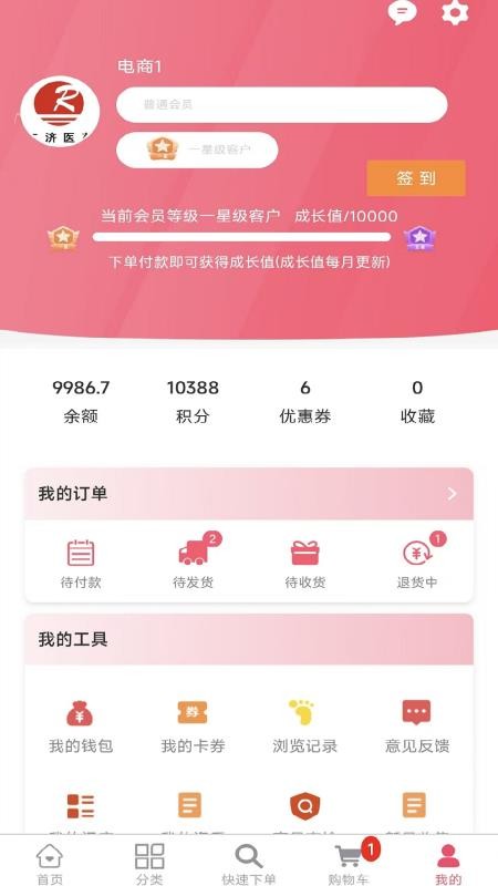 仁济电商免费版appv1.1.00(5)