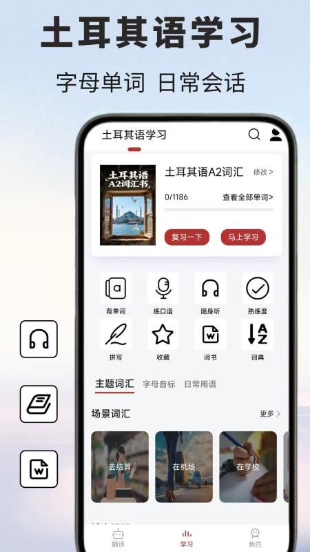土耳其语翻译appv1.1.7(4)
