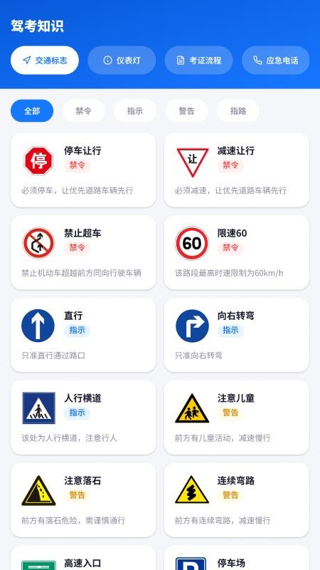 违章交通考试题库官网版v2.2.1.1(2)