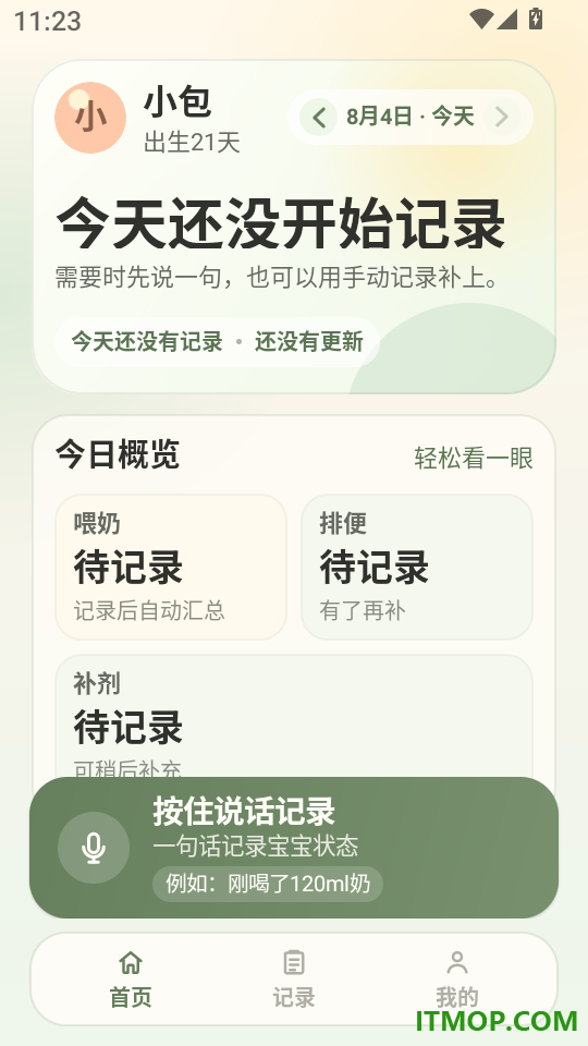 宝贝轻松记安卓版