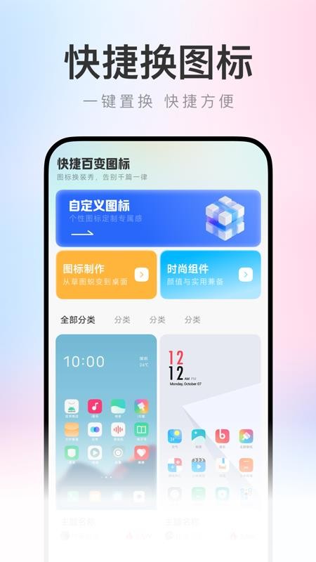 快捷百变图标免费版v1.0.0(4)