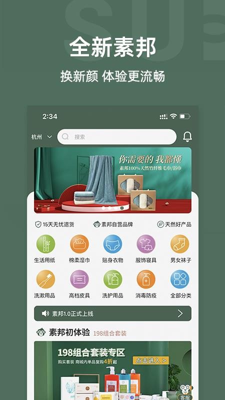 素邦生活最新版v1.8.9(3)