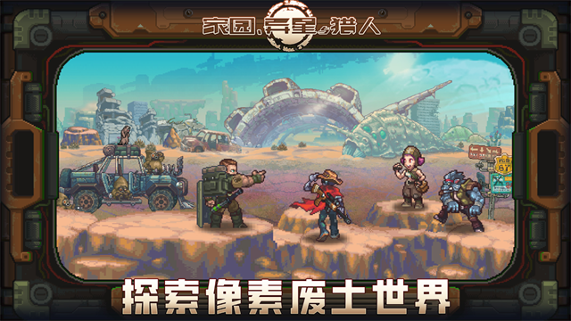 家园异星与猎人游戏v1.2.14 2