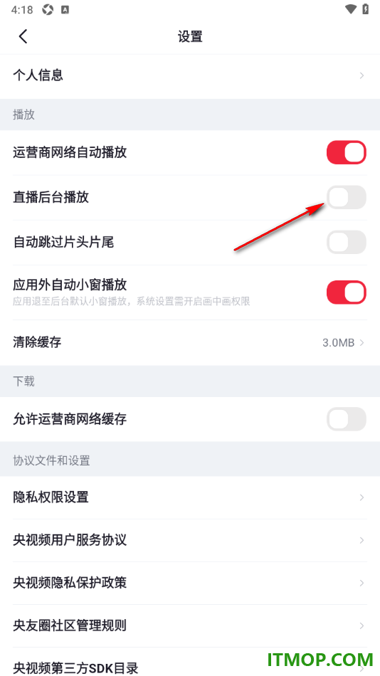 央视频手机版设置直播禁止在后台播放的方法