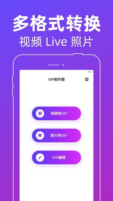 动图GIF制作器最新版本v1.0.4 1