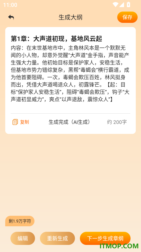 全民作家最新版本