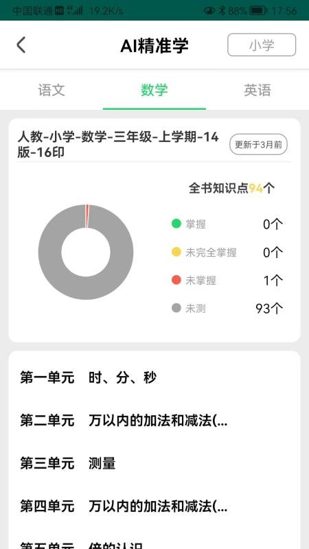 优学派家长管理中心v4.4.7 5