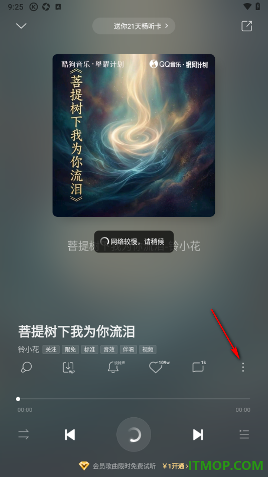酷狗音乐手机版设置定时关闭播放的方法