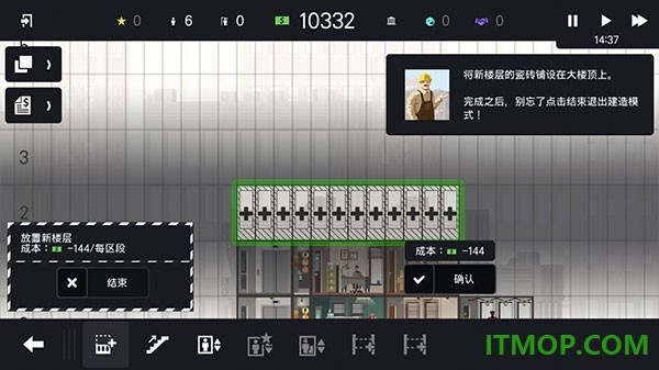 摩天大楼打造记游戏