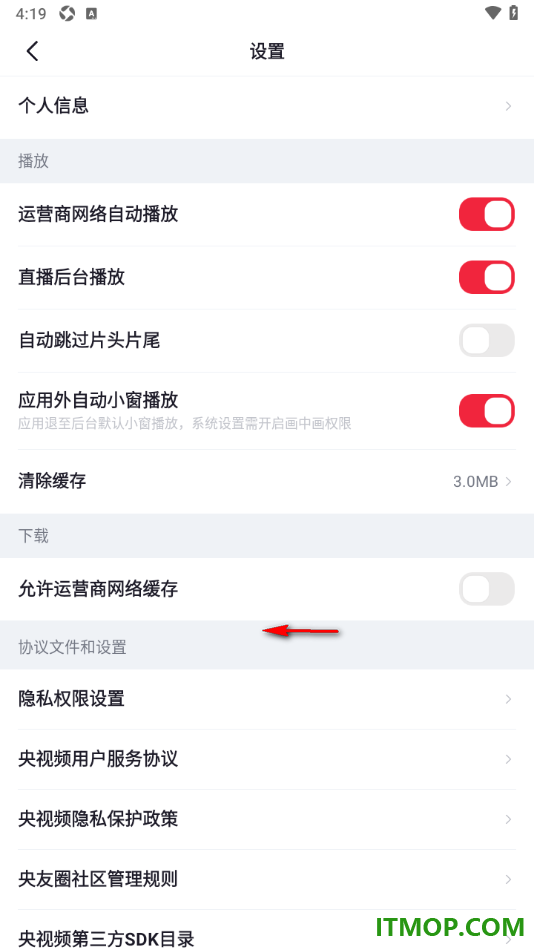 央视频手机版设置启用自动跳过片头片尾的方法